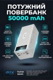 Power Bank 50000mAh TD2138 PD22.5W QC  White