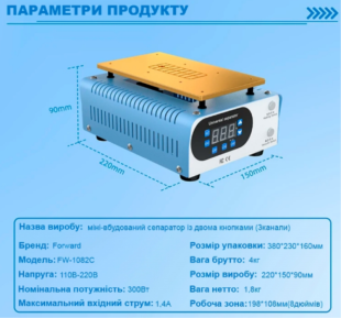 Сепаратор вакуумний "8,0" 19*11 Forward FW-1082C для поділу диспл комплект. вбудований компр(W)