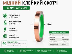 Термоскотч медный двусторонний 15 мм 20 м на клеевой основе (К)  
